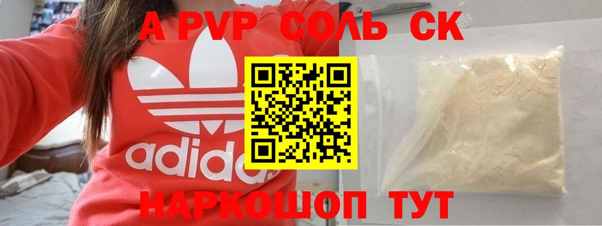 Alfa_PVP Соль Волжск