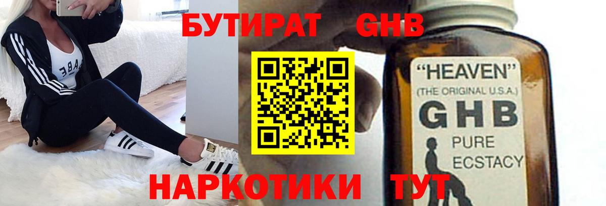 Бутират BDO 33%  Вход с VPN  Волжск 