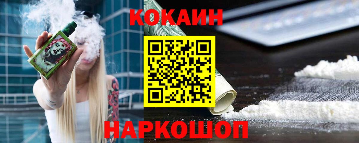 COCAIN Fish Scale  Вход с VPN  Волжск  Кокаин 97% 