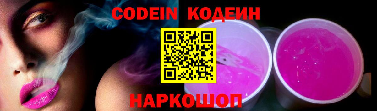 Волжск  Кодеиновый сироп Lean Purple Drank  Вход с VPN 
