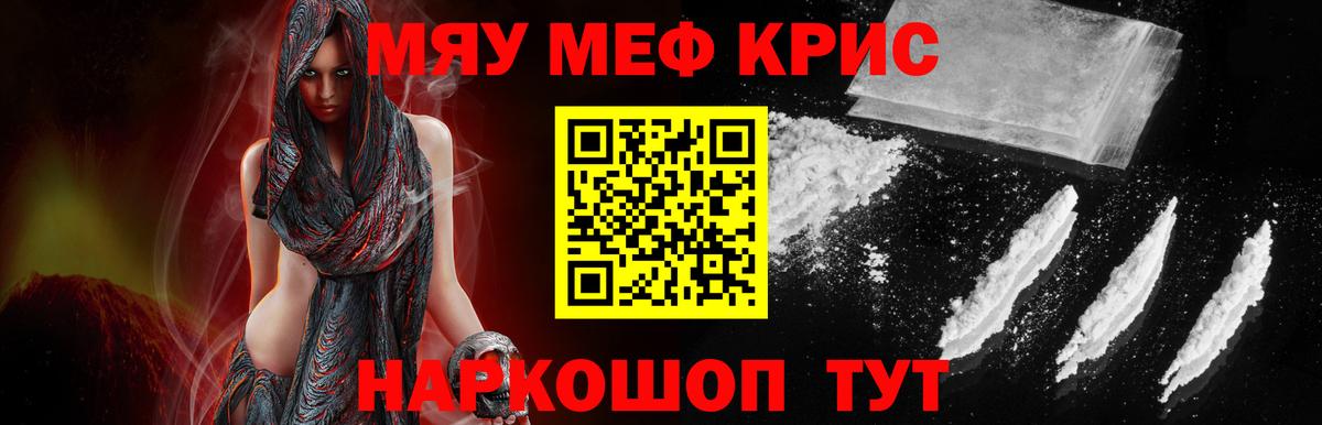 Меф кристаллы  МЯУ-МЯУ  МЕФ  Волжск  Вход с VPN  Меф мяу мяу 