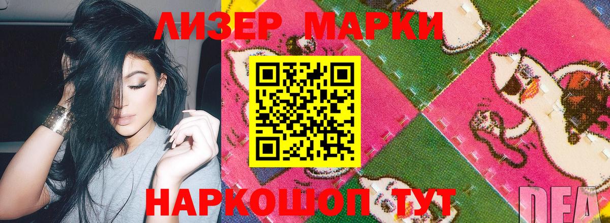 Волжск  Марки 25I-NBOMe  Вход с VPN  Марки 25I-NBOMe 1,8мг 